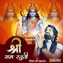Shree Ram Stuti