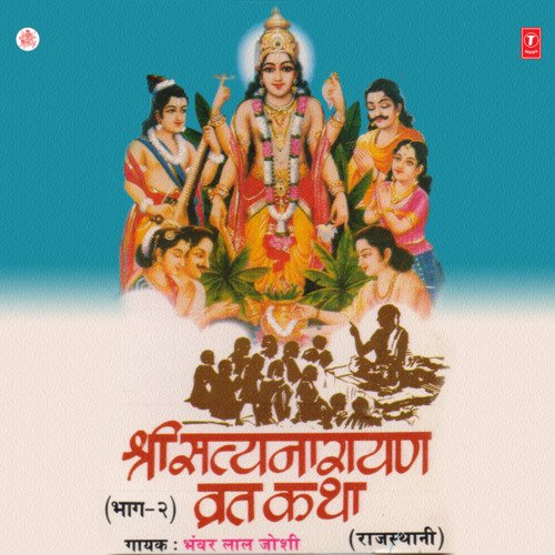 Shree Satyanarayan Vrat Katha (Part - 2)