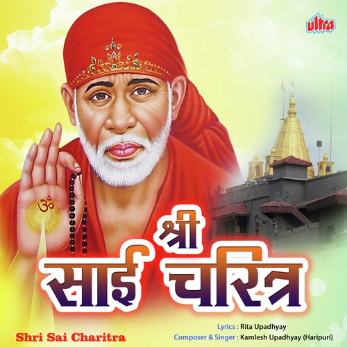 Shri Sai Charitra