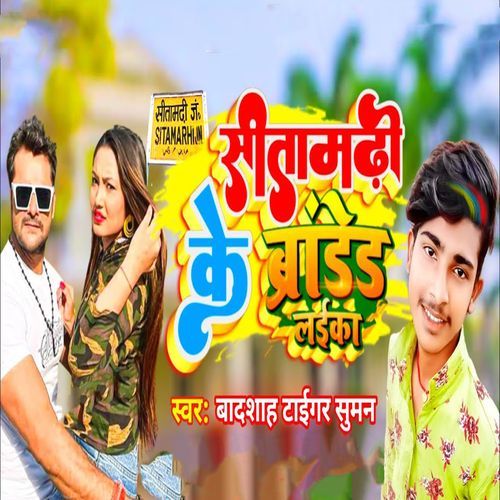 Sitamadhi Ke Branded Laika