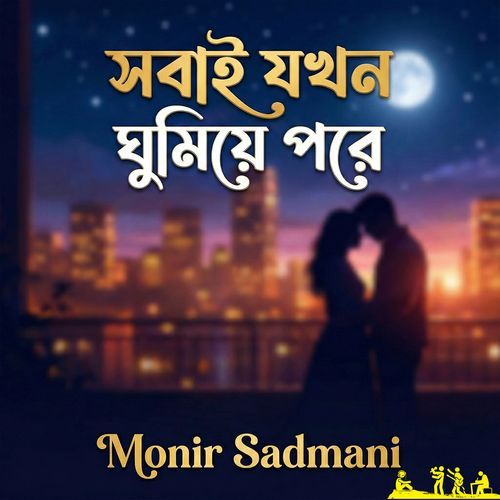 Sobai Jokhon Ghumiye Pore