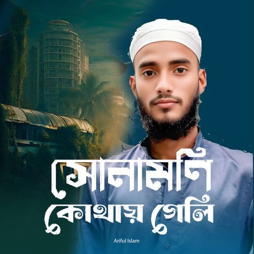 Sonamoni Kothay Geli
