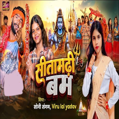 Stamarhi Bam