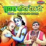 Sudama Mandir Dekh Dare