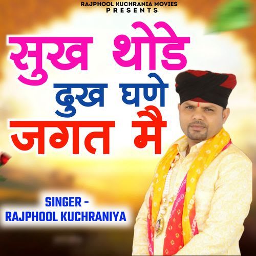 Sukh Thode Dukh Ghane Jagat mein