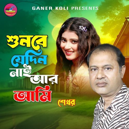 Sunbe Jedin Nai Ar Ami