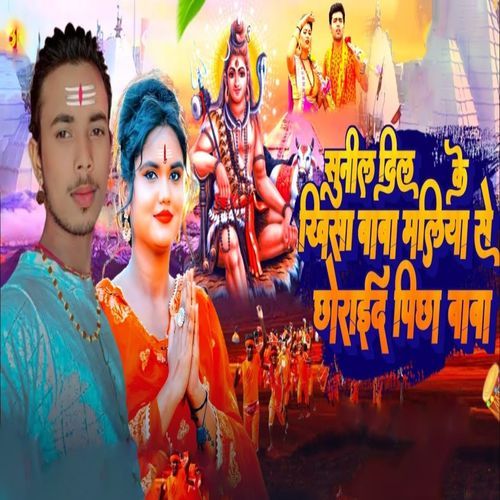 Suni La Dil Ke Khisa Baba Maliya Se Chhorai Da Pichha Baba