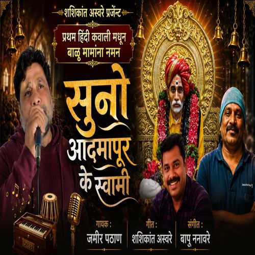 Suno Admapur Ke Swami