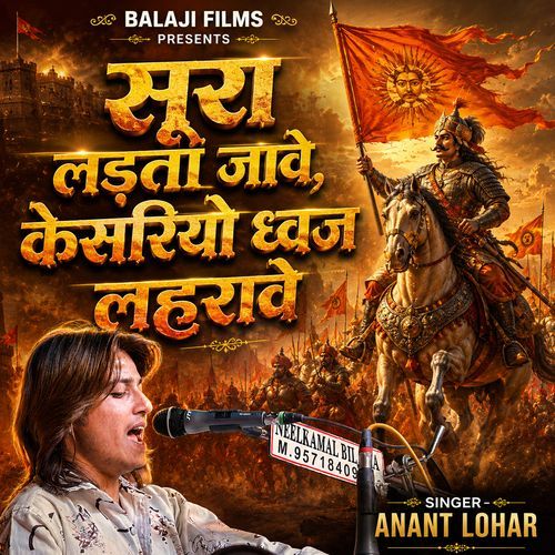 Sura Ladta Jave Bhagwa Dhwaj Lehrawe