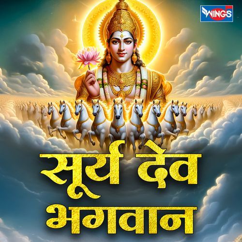 Surya Dev Bhagavan