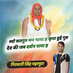 Syo Satguru Man Bhaya H Kripa Hui Guru Dev Ki Jab Darsan Paya H-ATEfBkdJZWI