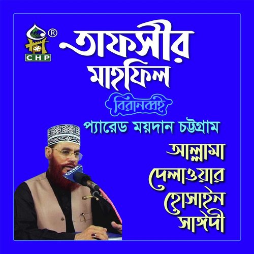 Tafsir Mahfil Chittagong