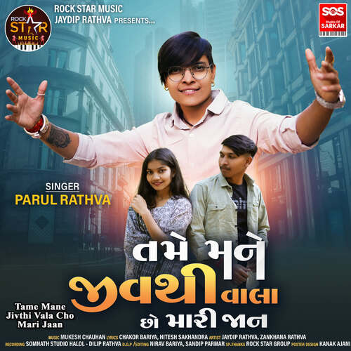 Tame Mane Jivthi Vala Cho Mari Jaan