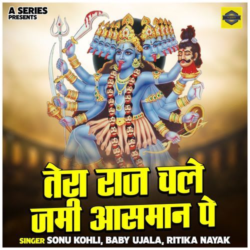 Tera Raj Chale Jami Aasman Pe