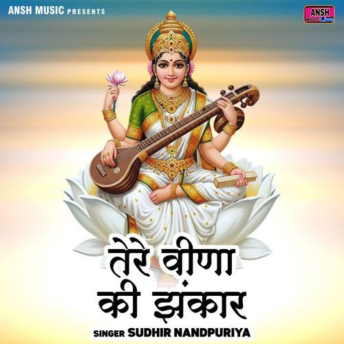 Tere Vina Ki Jhankar