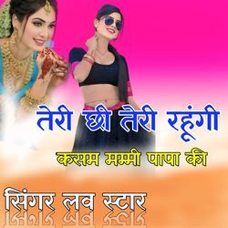 Teri Chhi Teri Rahungi Kasam Mummy Papa Ki