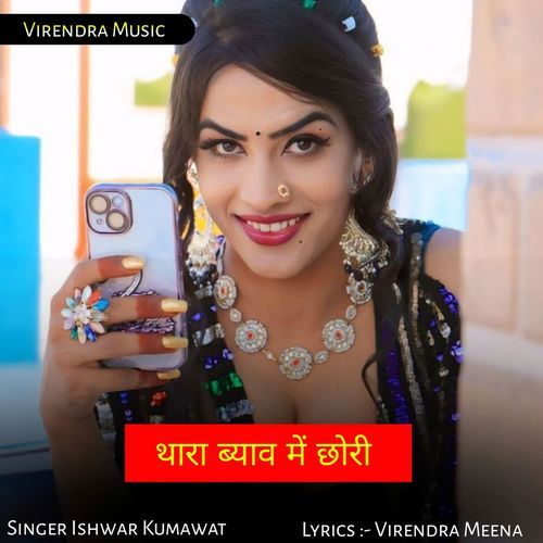 Thara Byav M Chori