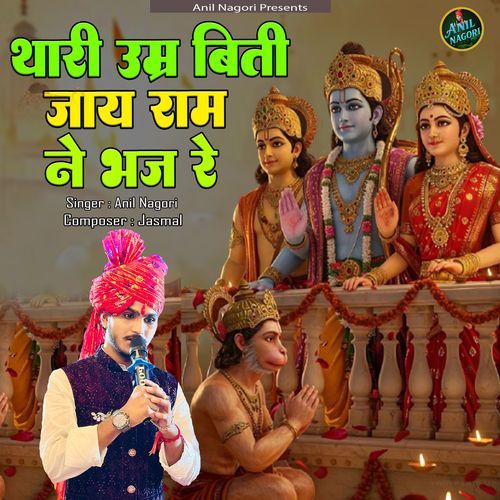 Thari Umr Biti Jaay Ram Ne Bhaj Re