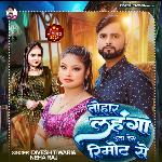 Tohar Lahanga Utha Dem Remote Se