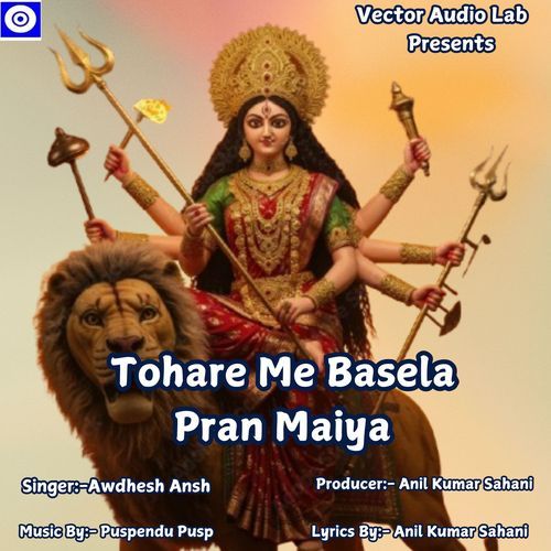 Tohare Me Basela Pran Maiya