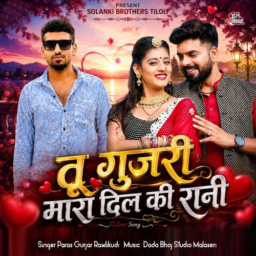 Tu Gurjari Mara Dil Ki Rani