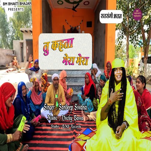 Tu Kehta Mera Mera