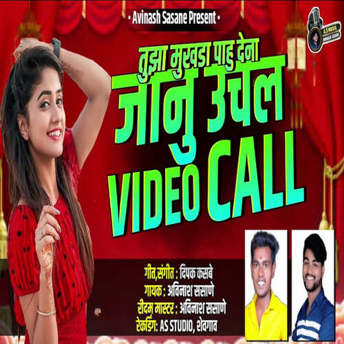 Tuza Mukhada Pahu Dena Janu Uchal Video Call