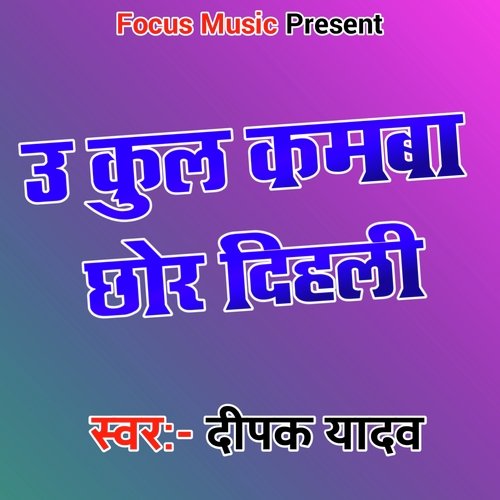 U Kul Kamba Chhor Dihli_poster_image