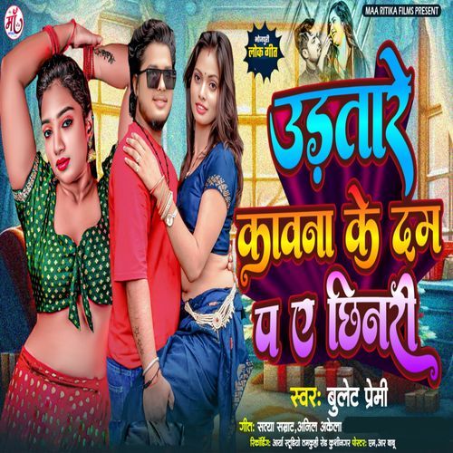 Udtare Kauna Ke Dam Par Chhinari