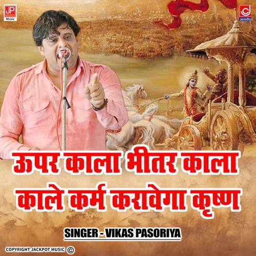 Upar Kala Bhitar Kala -Vikas -Narender Dangi Upratali Ragni