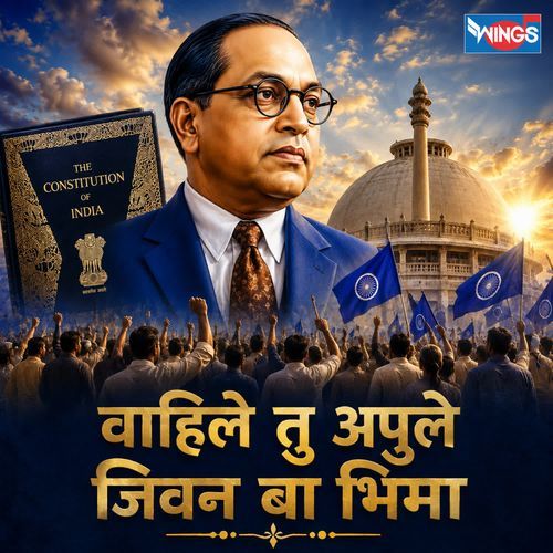 Vahile Tu Apule Jivan Ba Bhima