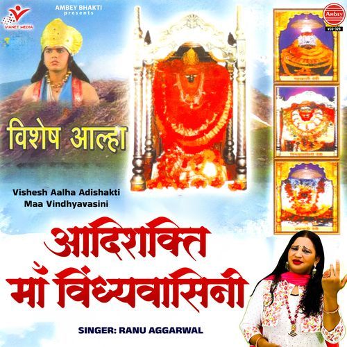 Vishesh Aalha Adishakti Maa Vindhyavasini