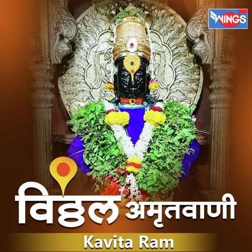 Vithal Amrutwani (Vitthal Song) Songs Download - Free Online Songs ...