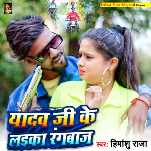 Yadav Ji Ke Laika Rangbaj