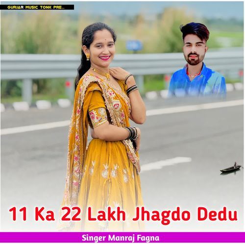 11 Ka 22 Lakh Jhagdo Dedu