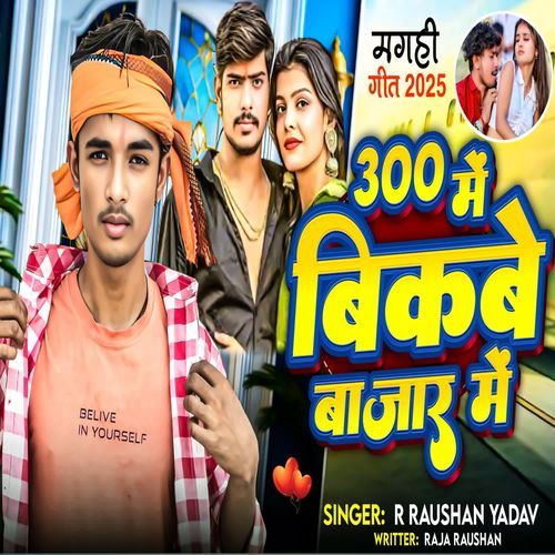 300 Me Bikabe Bazar Me