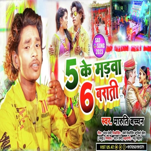 5 Ke Marawa 6 Ke Barat (Khortha)