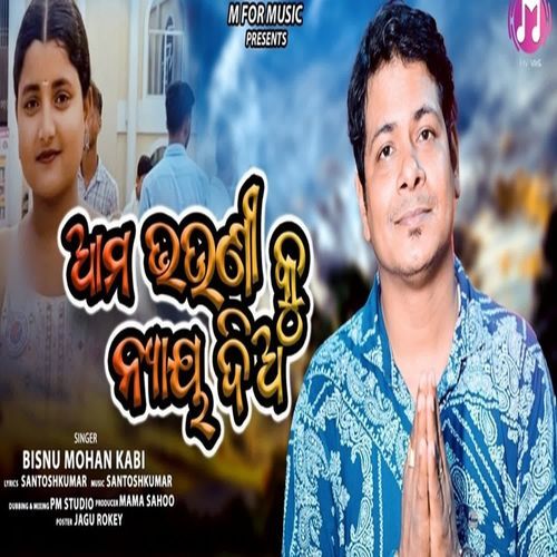 Aama Bhauni Ku Nyaya Dia