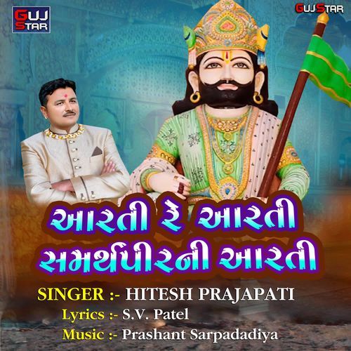 Aarti Re Aarti Samarthpir Ni Aarti