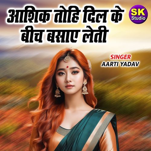 Aashik Tohi Dil Ke Beech Basaye Leti