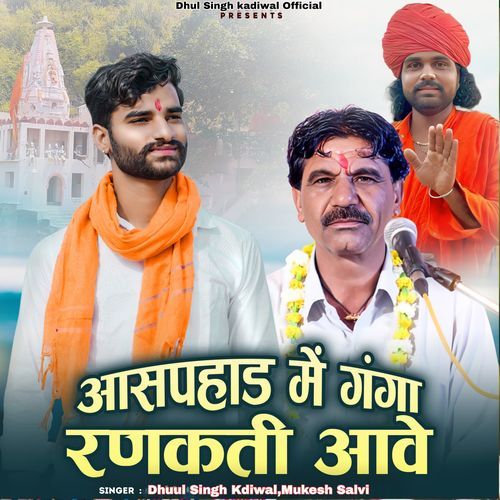 Aashpad Me Ganga Ranakti Aave
