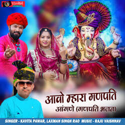 Aavo Mahra Ganpati Aangne (Ganpati Bhajan)-HDwZBz8HW1Y