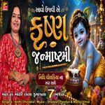 Aavo Ujaviye Krishna Janmashtami