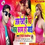 Ab Revati Ke Piche Sab Kam Ho Jai (Bhojpuri Song)