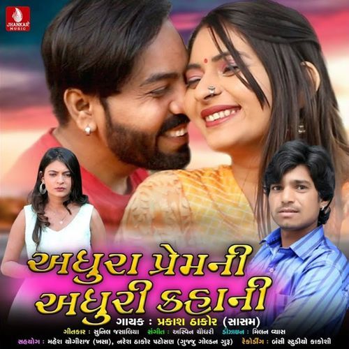 Adhura Premni Adhuri Kahani