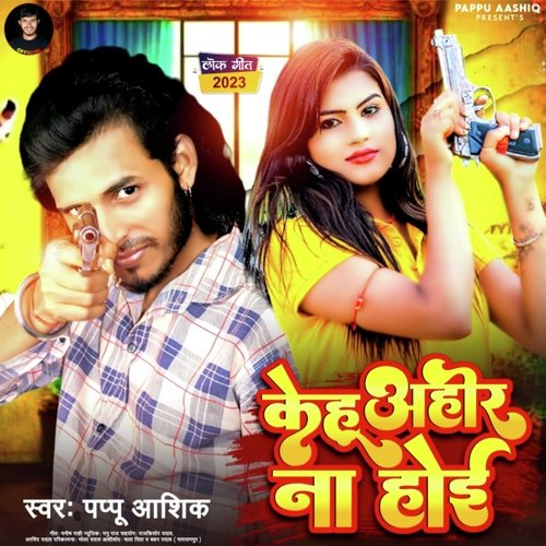 Ahir na hoi (Bhojpuri)