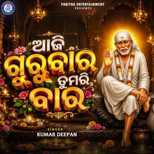 Aji Gurubara Tumari Bara