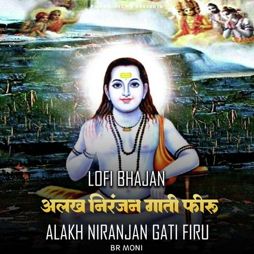 Alakh Niranjan Gati Firu - Lofi Bhajan