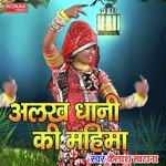 Alkh Dhani Ki Mahima
