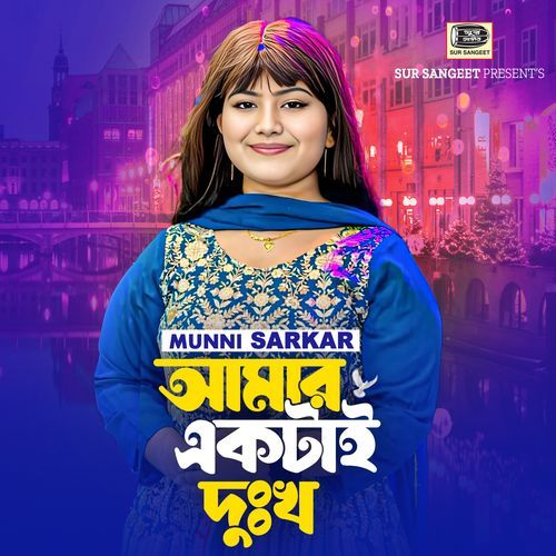 Amar Ektai Dukkho